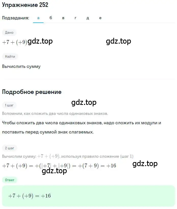 Решение номер 252 (страница 54) гдз по математике 6 класс Никольский, Потапов, учебник