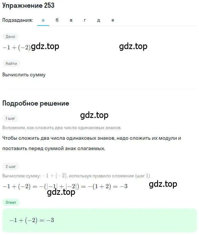 Решение номер 253 (страница 54) гдз по математике 6 класс Никольский, Потапов, учебник