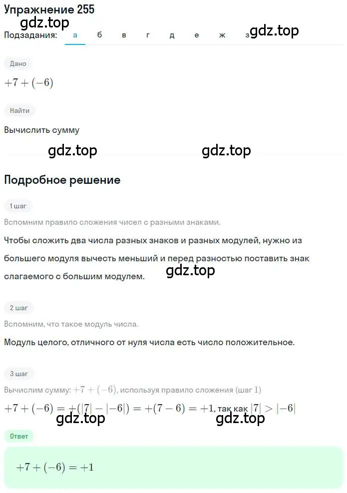 Решение номер 255 (страница 54) гдз по математике 6 класс Никольский, Потапов, учебник