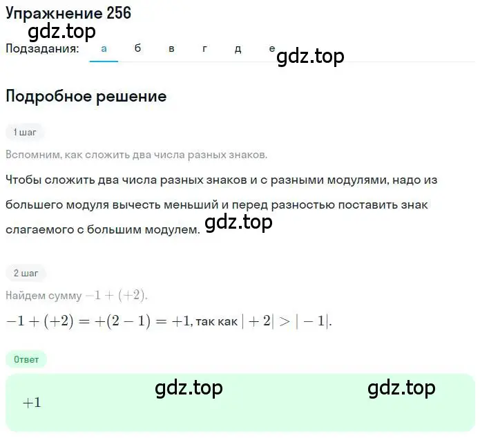 Решение номер 256 (страница 54) гдз по математике 6 класс Никольский, Потапов, учебник