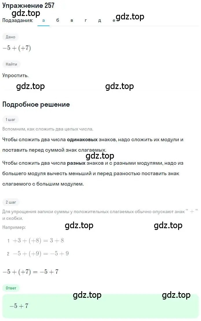 Решение номер 257 (страница 55) гдз по математике 6 класс Никольский, Потапов, учебник