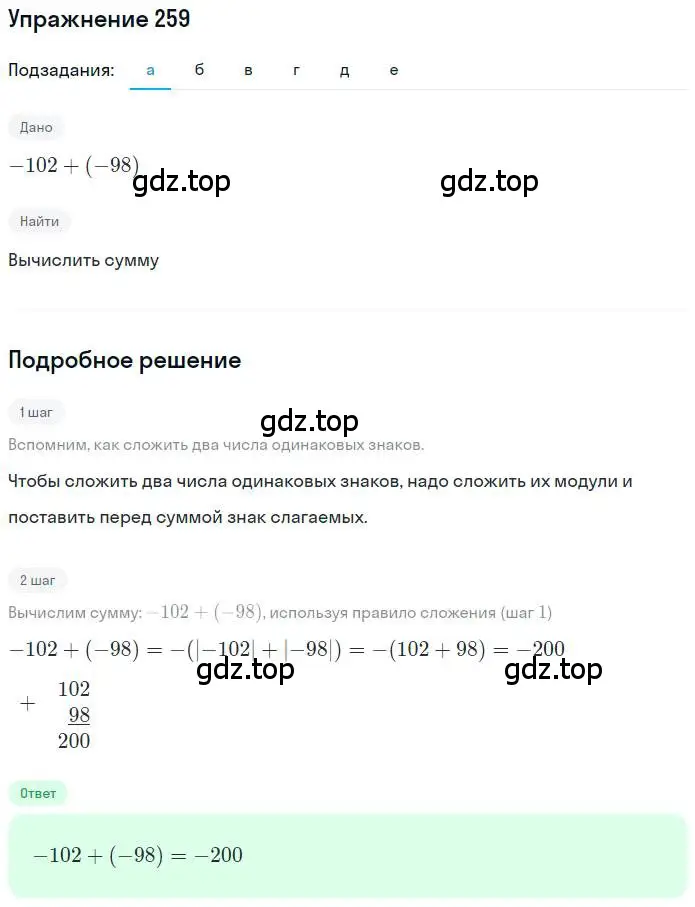 Решение номер 259 (страница 55) гдз по математике 6 класс Никольский, Потапов, учебник