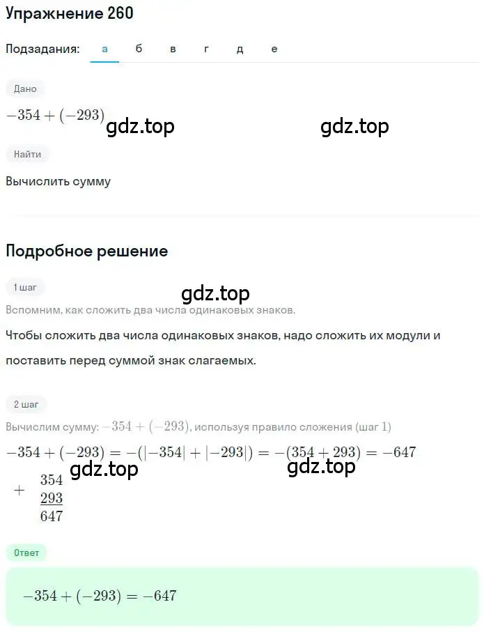 Решение номер 260 (страница 55) гдз по математике 6 класс Никольский, Потапов, учебник