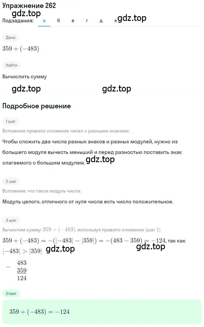 Решение номер 262 (страница 55) гдз по математике 6 класс Никольский, Потапов, учебник