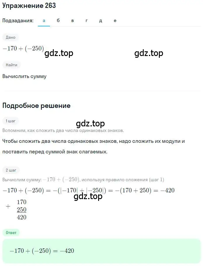 Решение номер 263 (страница 55) гдз по математике 6 класс Никольский, Потапов, учебник