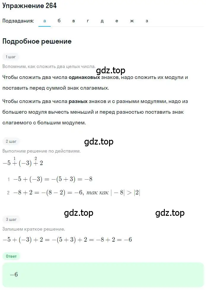Решение номер 264 (страница 55) гдз по математике 6 класс Никольский, Потапов, учебник