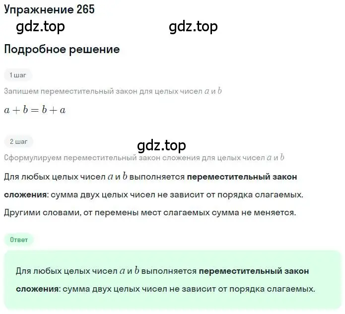 Решение номер 265 (страница 56) гдз по математике 6 класс Никольский, Потапов, учебник