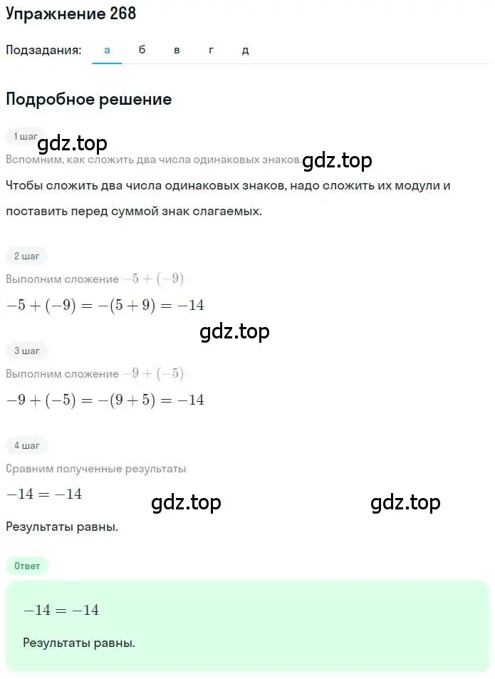Решение номер 268 (страница 57) гдз по математике 6 класс Никольский, Потапов, учебник