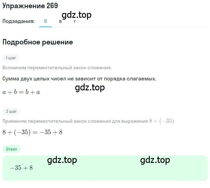 Решение номер 269 (страница 57) гдз по математике 6 класс Никольский, Потапов, учебник