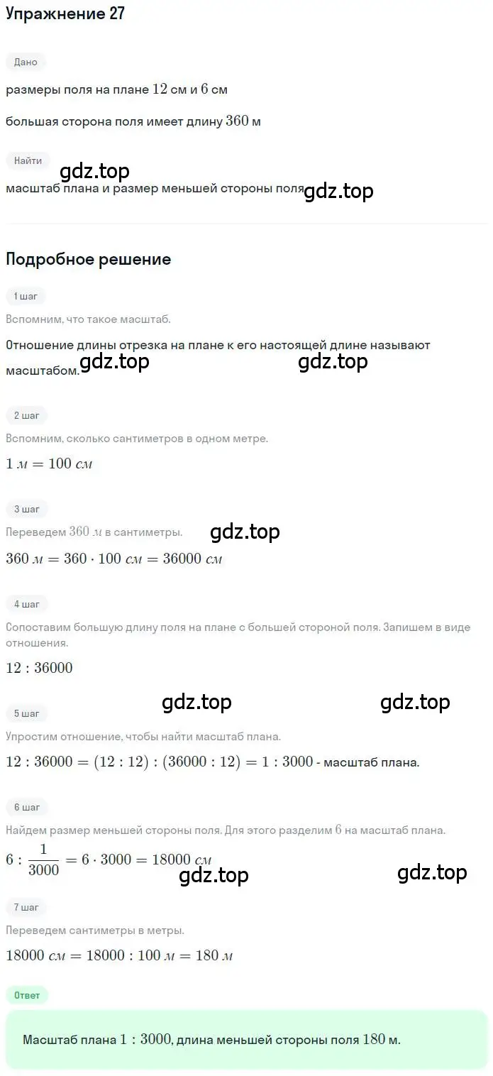 Решение номер 27 (страница 10) гдз по математике 6 класс Никольский, Потапов, учебник