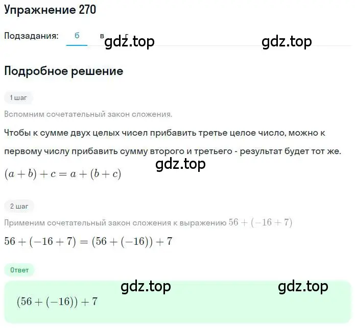 Решение номер 270 (страница 57) гдз по математике 6 класс Никольский, Потапов, учебник