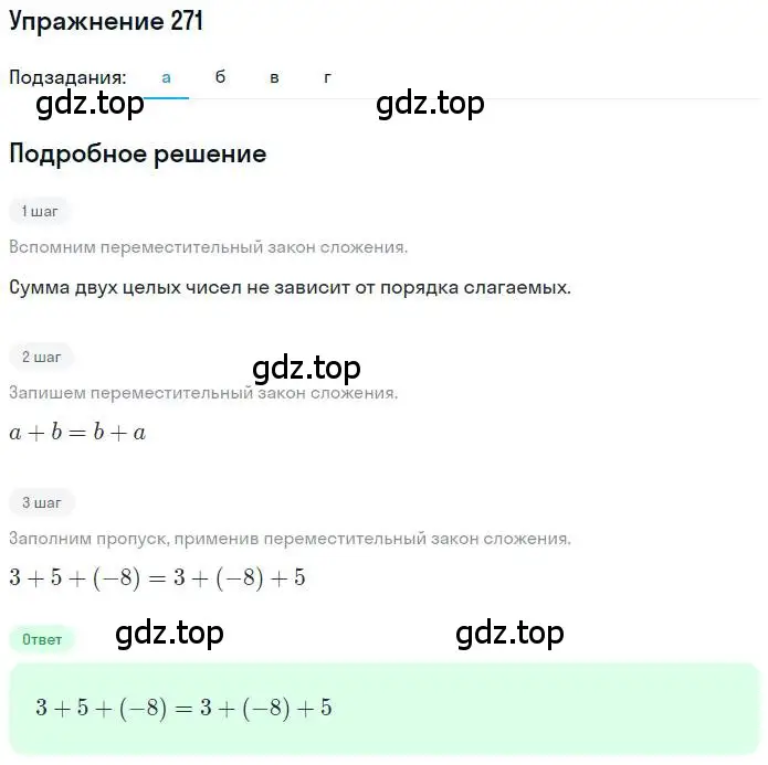 Решение номер 271 (страница 57) гдз по математике 6 класс Никольский, Потапов, учебник