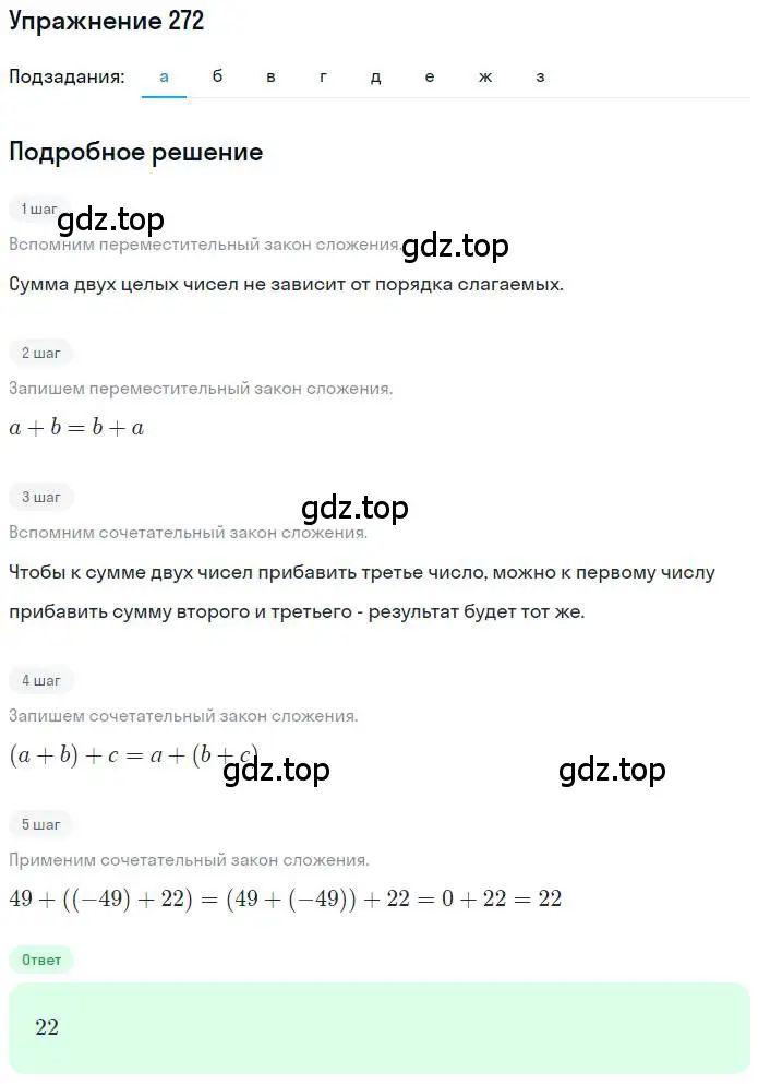 Решение номер 272 (страница 57) гдз по математике 6 класс Никольский, Потапов, учебник