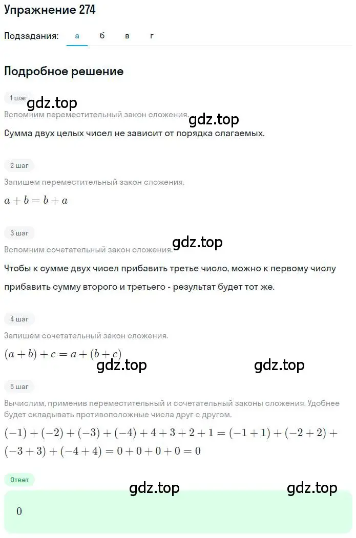 Решение номер 274 (страница 57) гдз по математике 6 класс Никольский, Потапов, учебник