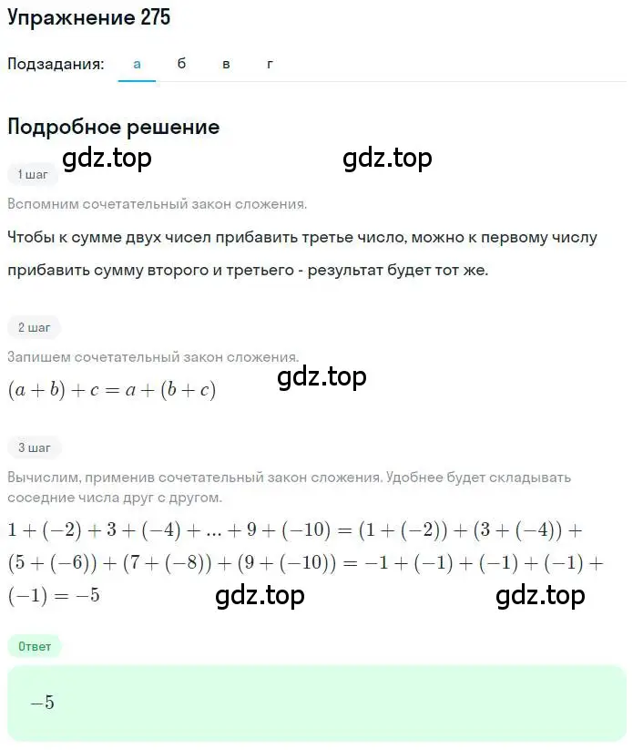 Решение номер 275 (страница 58) гдз по математике 6 класс Никольский, Потапов, учебник