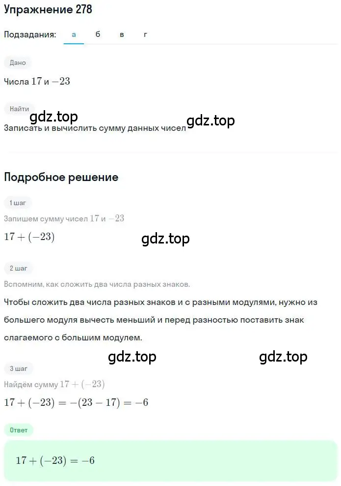 Решение номер 278 (страница 58) гдз по математике 6 класс Никольский, Потапов, учебник