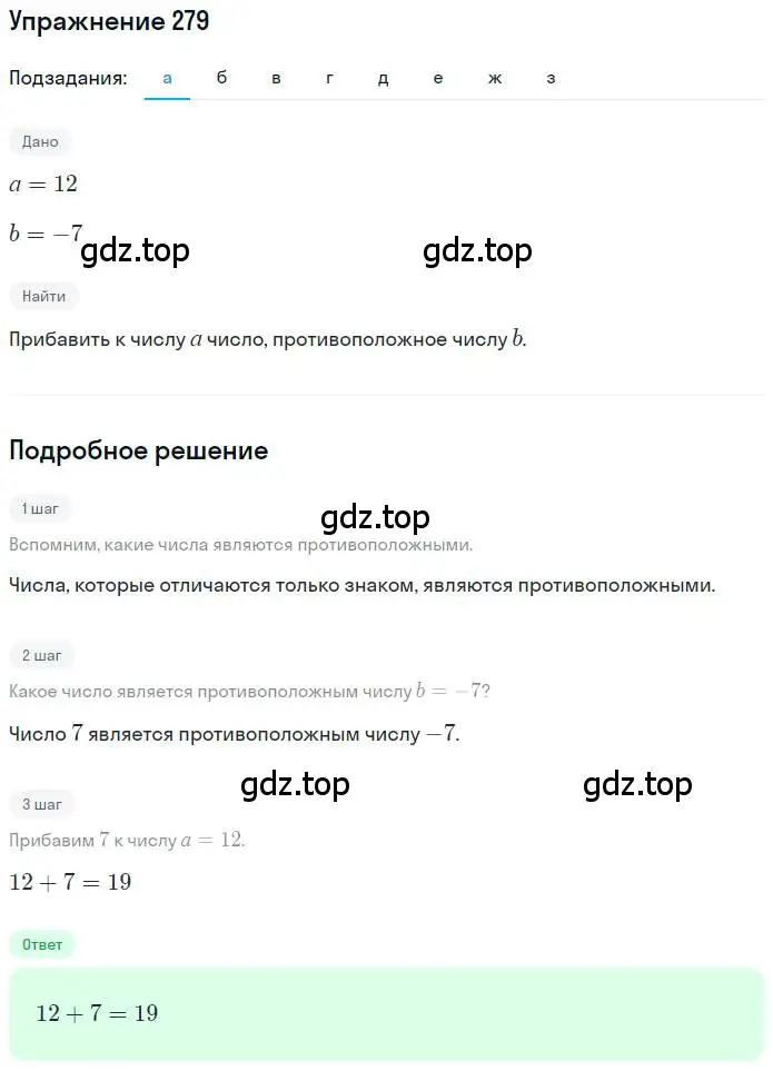 Решение номер 279 (страница 58) гдз по математике 6 класс Никольский, Потапов, учебник