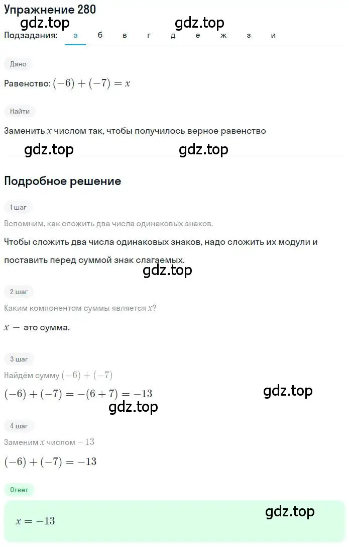 Решение номер 280 (страница 58) гдз по математике 6 класс Никольский, Потапов, учебник