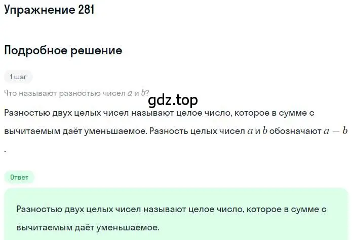 Решение номер 281 (страница 59) гдз по математике 6 класс Никольский, Потапов, учебник