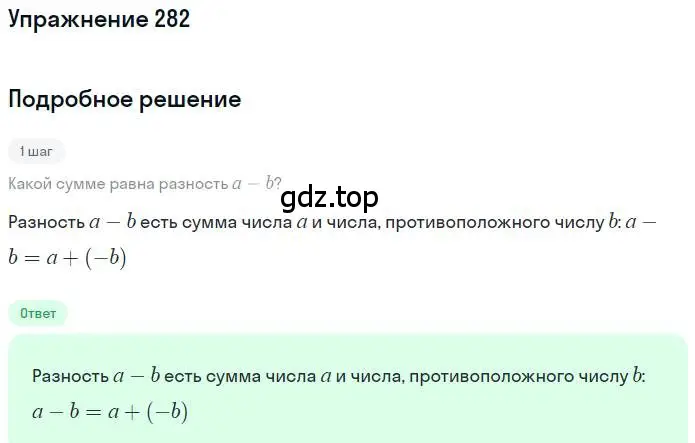 Решение номер 282 (страница 59) гдз по математике 6 класс Никольский, Потапов, учебник