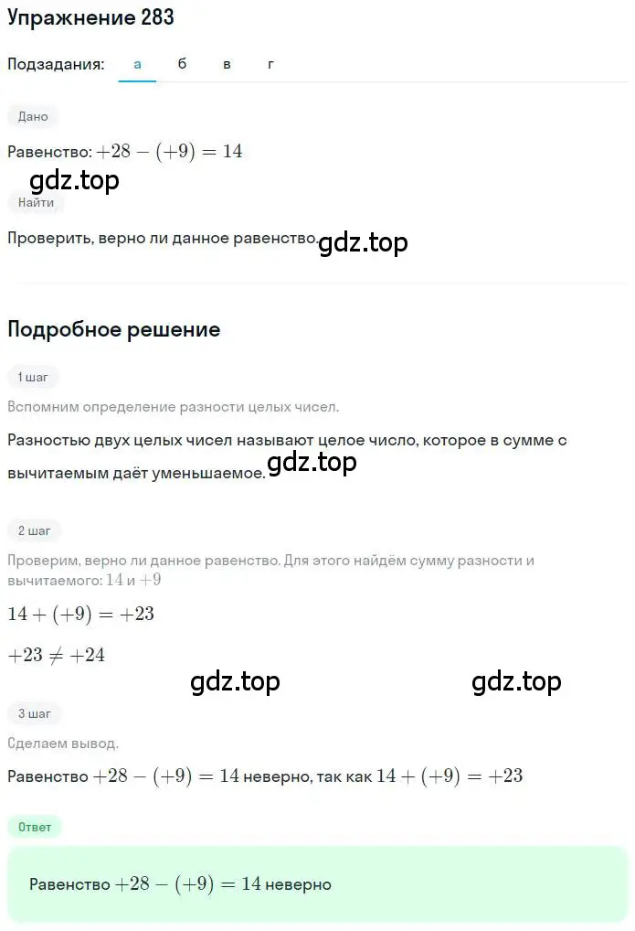 Решение номер 283 (страница 59) гдз по математике 6 класс Никольский, Потапов, учебник