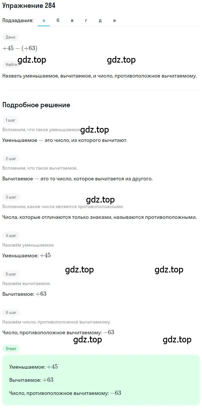 Решение номер 284 (страница 59) гдз по математике 6 класс Никольский, Потапов, учебник