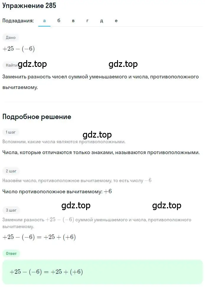 Решение номер 285 (страница 59) гдз по математике 6 класс Никольский, Потапов, учебник