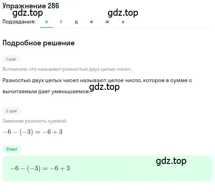 Решение номер 286 (страница 60) гдз по математике 6 класс Никольский, Потапов, учебник