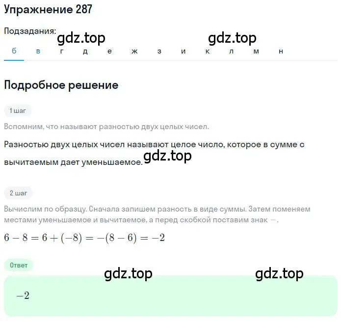 Решение номер 287 (страница 60) гдз по математике 6 класс Никольский, Потапов, учебник