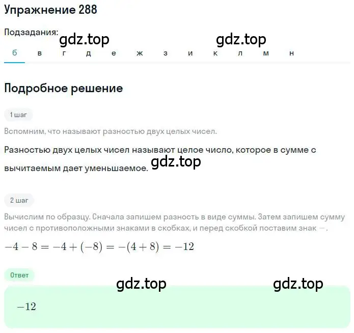 Решение номер 288 (страница 60) гдз по математике 6 класс Никольский, Потапов, учебник