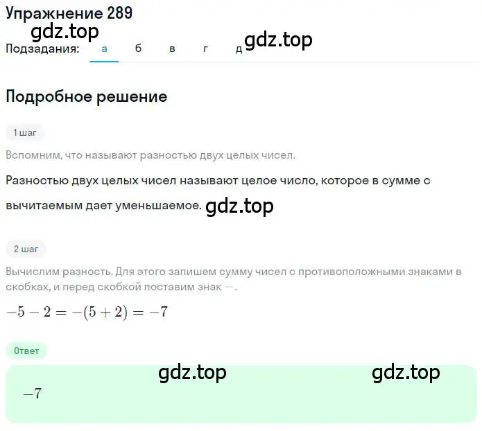 Решение номер 289 (страница 60) гдз по математике 6 класс Никольский, Потапов, учебник