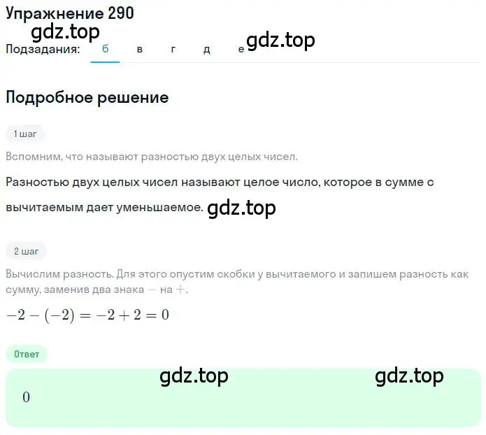 Решение номер 290 (страница 60) гдз по математике 6 класс Никольский, Потапов, учебник