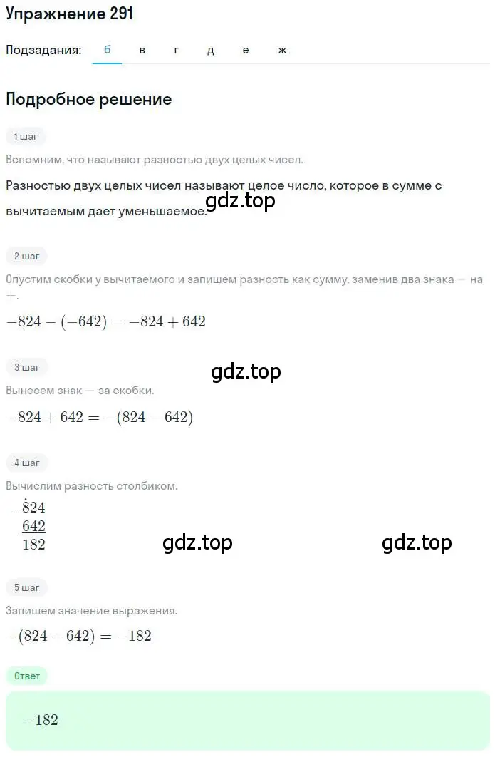 Решение номер 291 (страница 60) гдз по математике 6 класс Никольский, Потапов, учебник