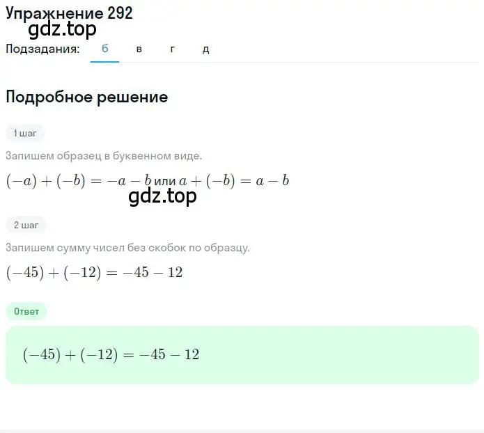 Решение номер 292 (страница 60) гдз по математике 6 класс Никольский, Потапов, учебник