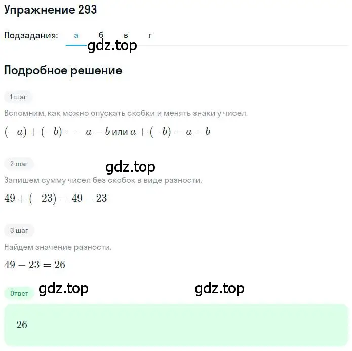 Решение номер 293 (страница 60) гдз по математике 6 класс Никольский, Потапов, учебник