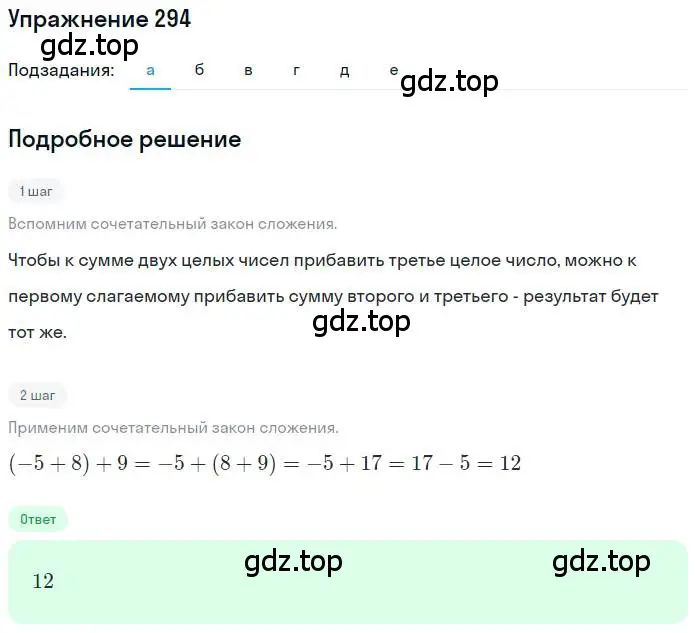 Решение номер 294 (страница 60) гдз по математике 6 класс Никольский, Потапов, учебник