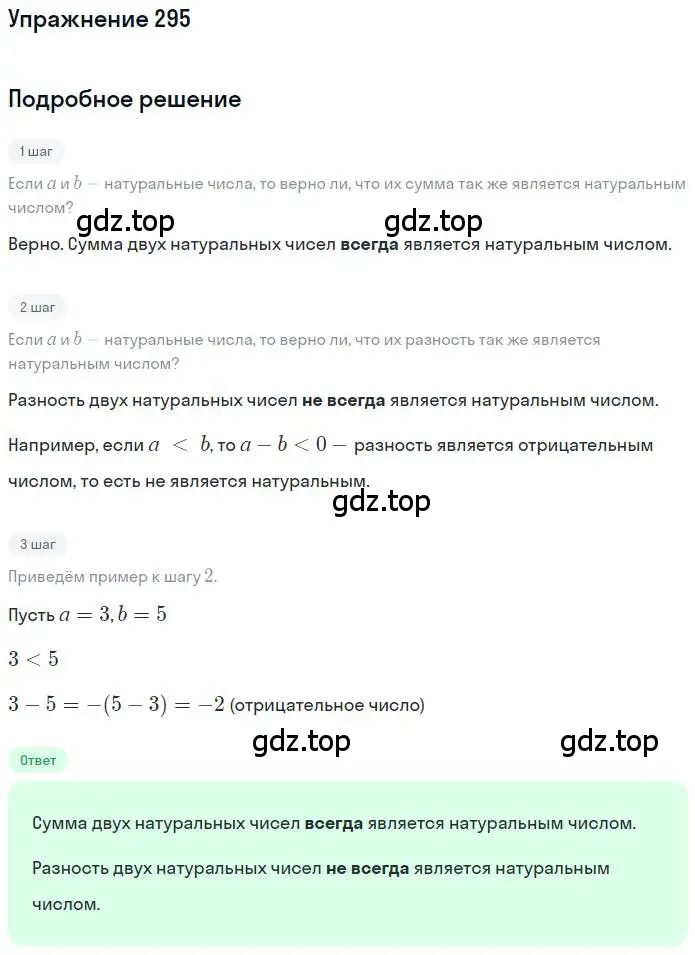 Решение номер 295 (страница 61) гдз по математике 6 класс Никольский, Потапов, учебник