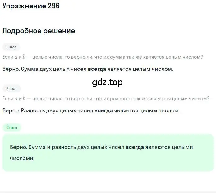 Решение номер 296 (страница 61) гдз по математике 6 класс Никольский, Потапов, учебник