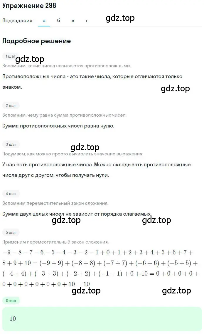 Решение номер 298 (страница 61) гдз по математике 6 класс Никольский, Потапов, учебник