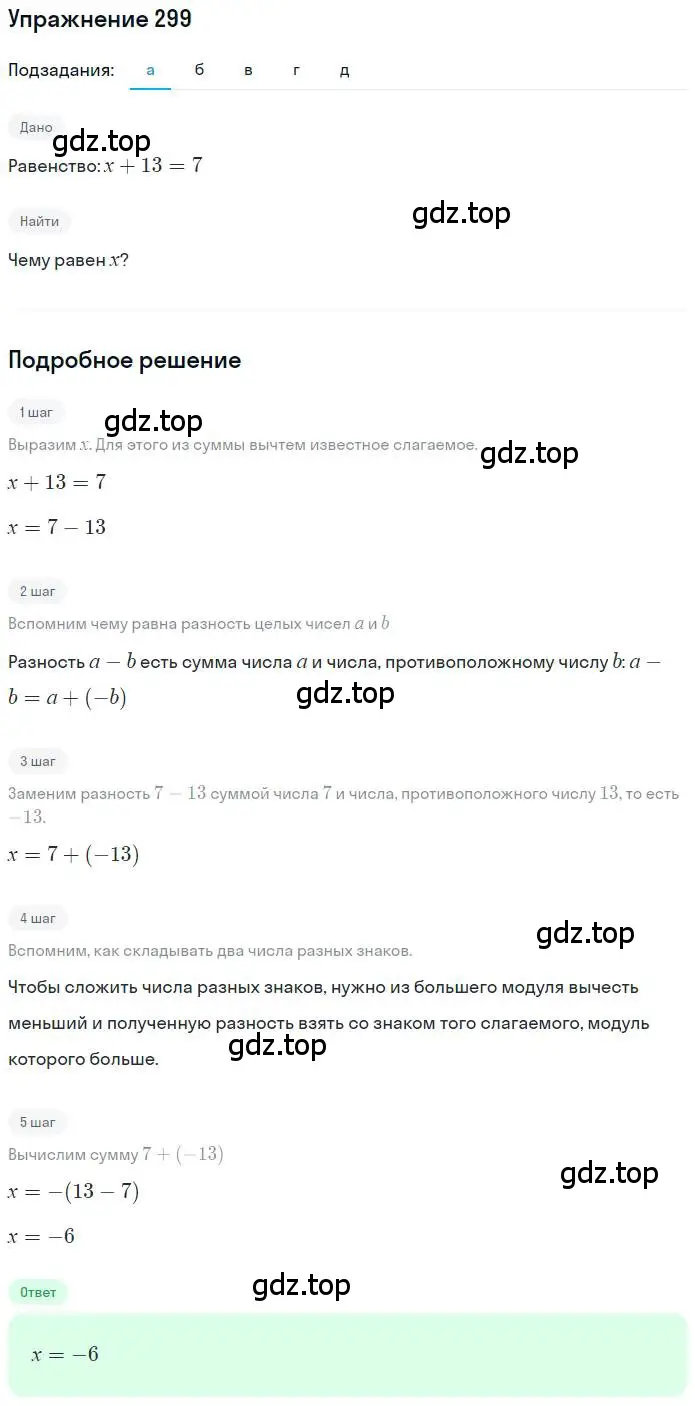 Решение номер 299 (страница 61) гдз по математике 6 класс Никольский, Потапов, учебник