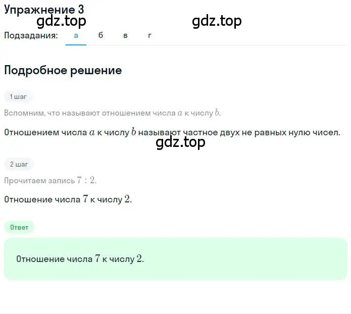 Решение номер 3 (страница 7) гдз по математике 6 класс Никольский, Потапов, учебник