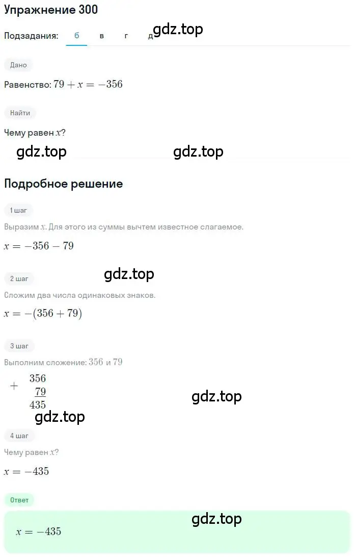 Решение номер 300 (страница 61) гдз по математике 6 класс Никольский, Потапов, учебник