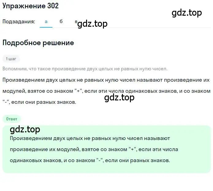 Решение номер 302 (страница 63) гдз по математике 6 класс Никольский, Потапов, учебник