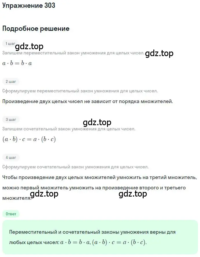 Решение номер 303 (страница 63) гдз по математике 6 класс Никольский, Потапов, учебник
