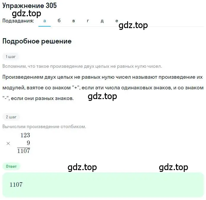 Решение номер 305 (страница 63) гдз по математике 6 класс Никольский, Потапов, учебник