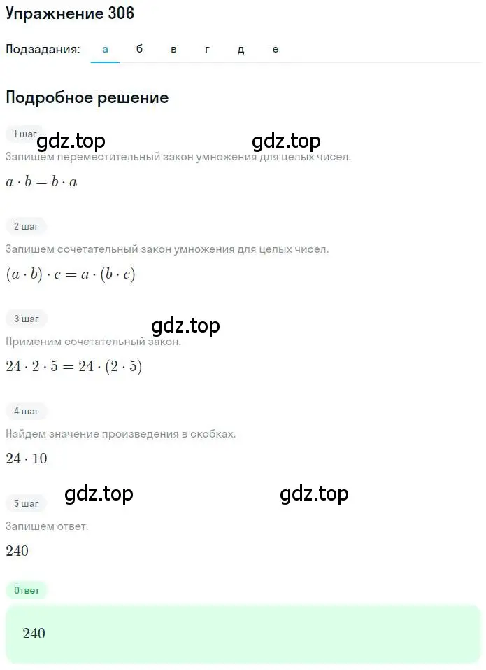 Решение номер 306 (страница 63) гдз по математике 6 класс Никольский, Потапов, учебник