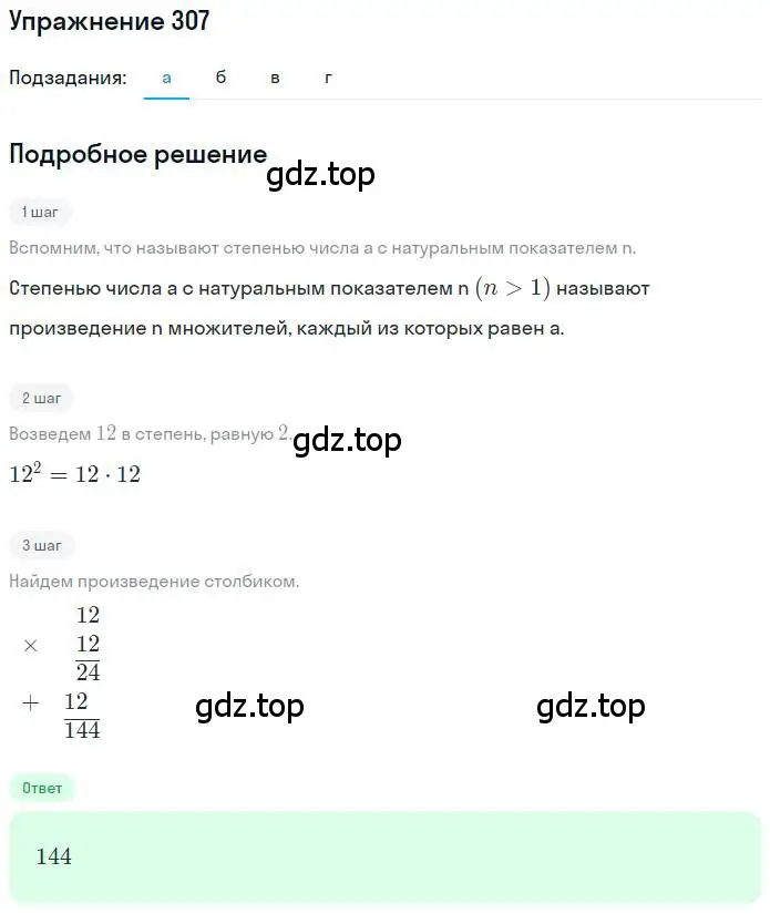 Решение номер 307 (страница 63) гдз по математике 6 класс Никольский, Потапов, учебник