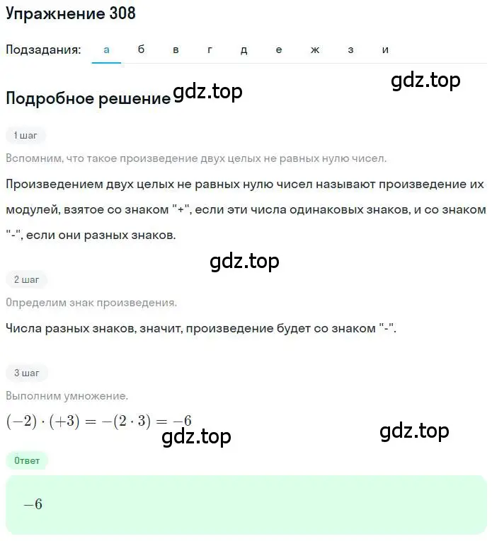 Решение номер 308 (страница 63) гдз по математике 6 класс Никольский, Потапов, учебник