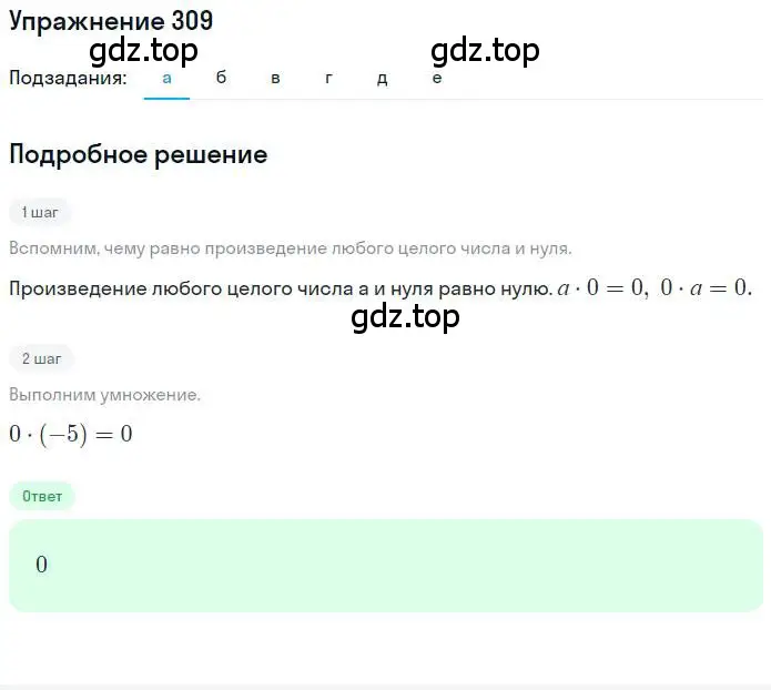 Решение номер 309 (страница 63) гдз по математике 6 класс Никольский, Потапов, учебник