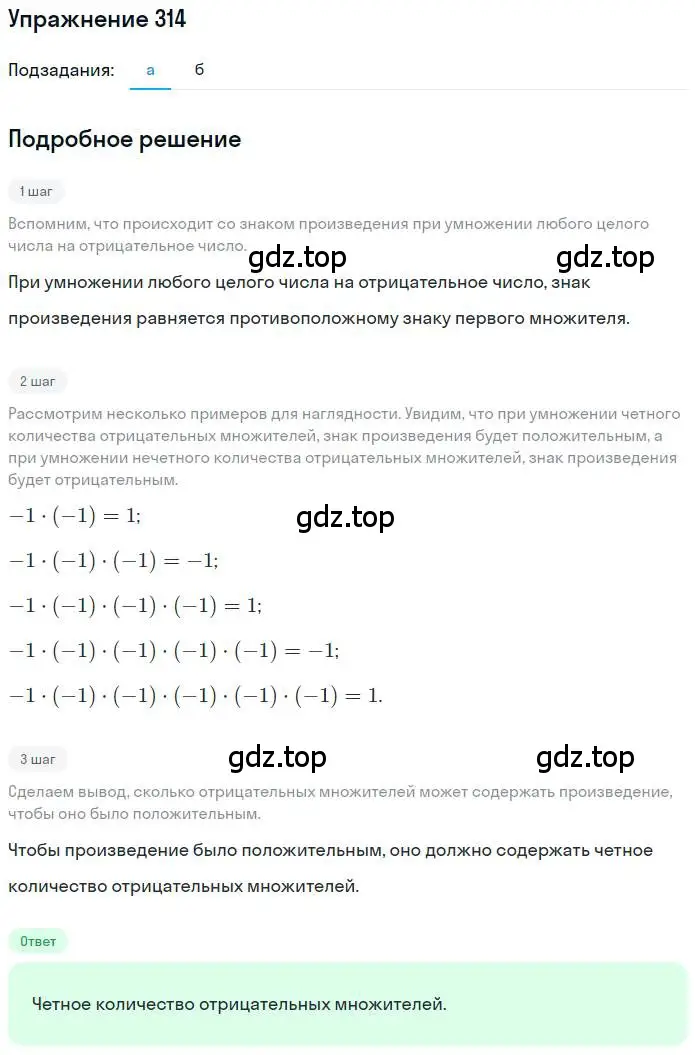 Решение номер 314 (страница 64) гдз по математике 6 класс Никольский, Потапов, учебник